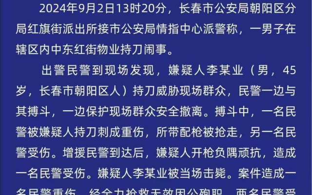 一民警为保护群众与持刀男子搏斗，不幸殉职！长春警方通报