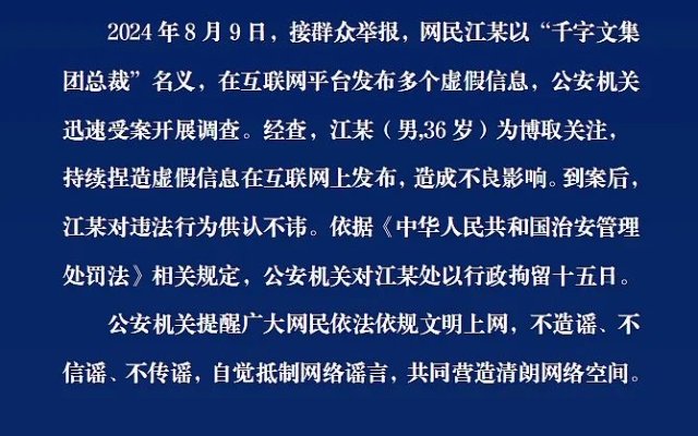 男子自称企业老板高调炫富，还“受多位官员关照”？警方通报：拘留15日