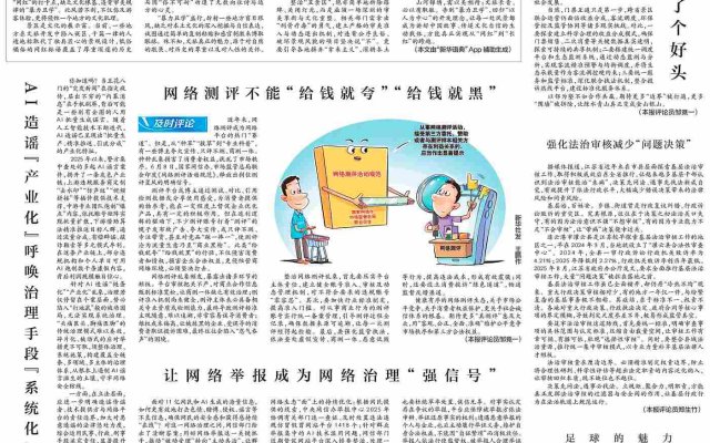 让网络举报成为网络治理“强信号”