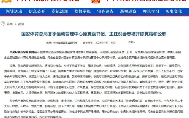 倪会忠被“双开”