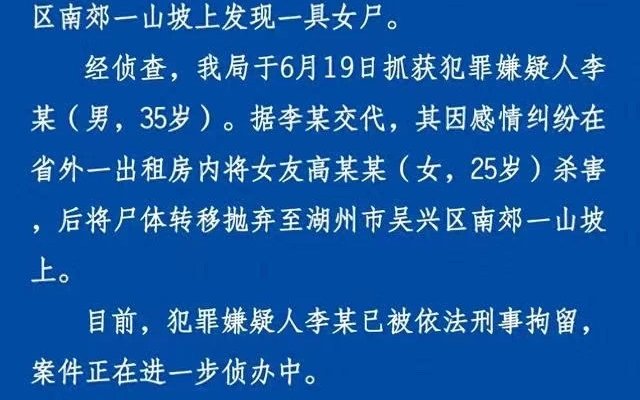 网红遭男友杀害后抛尸浙江湖州？警方通报：嫌犯已被刑拘