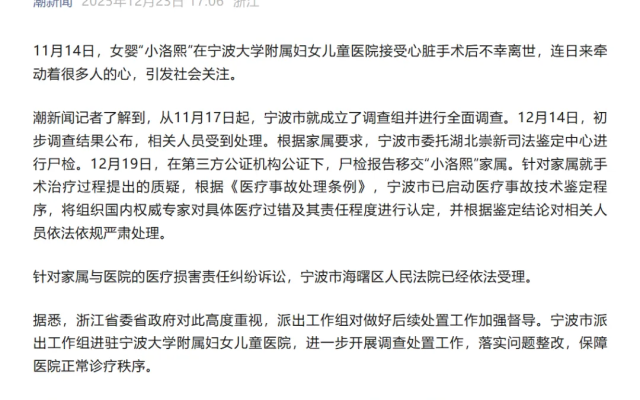 “小洛熙术后离世”最新进展：医疗事故鉴定已启动