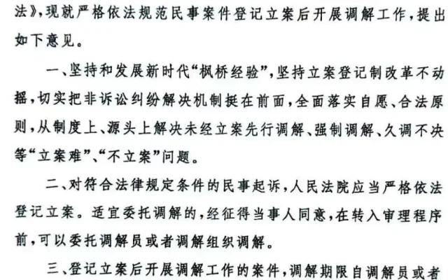 马上办!最高法院:能立案的直接立案给案号,不得强制搞调解(2025通知全文)