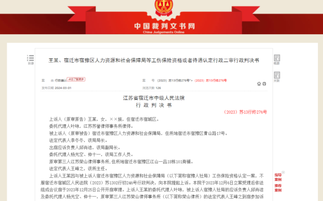 苏13行终276号丨律师开庭突发不适，未就医独自回租住房休息，两天后被发现已死亡，申请工伤认定失败