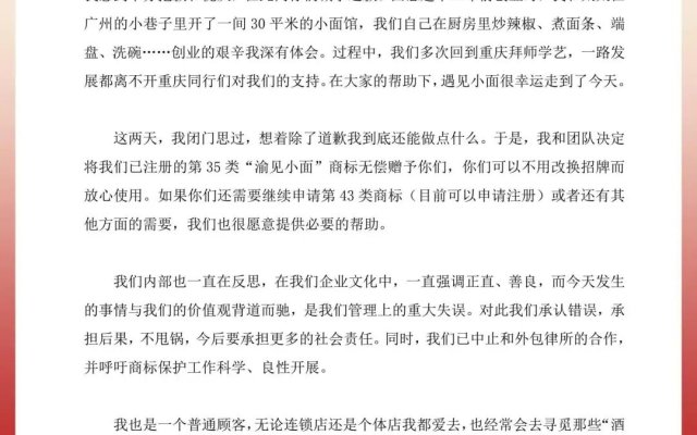 遇见小面创始人致歉：已中止和外包律所的合作！