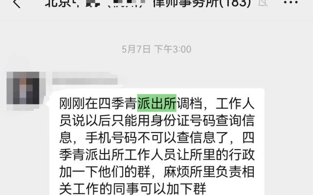 新规！除非案件委托，律师不得单独为他人调取身份信息，且只能通过姓名加身份证号来调取