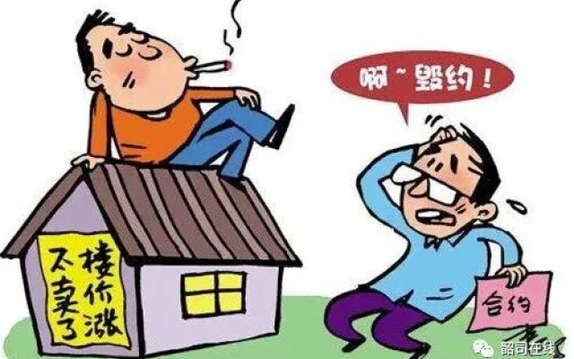 【以案释法】签完合同收了定金却反悔不卖房？法院：双倍返还定金！
