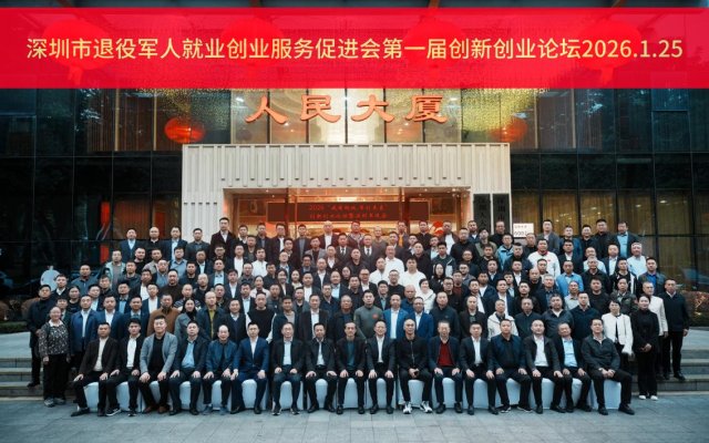 热烈祝贺深圳市退役军人“戎耀鹏城·军创未来” 创新创业论坛成功举办